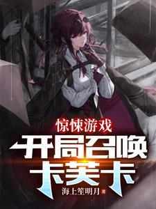在惊悚游戏里抽卡