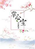 掌心宝笔趣阁全文免费