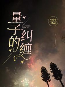 量子纠缠被证实了吗