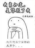 你要知道我是谁了