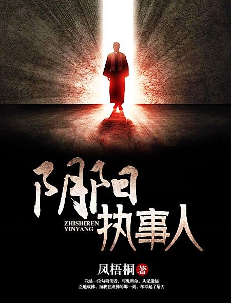 阴阳执掌人笔趣阁