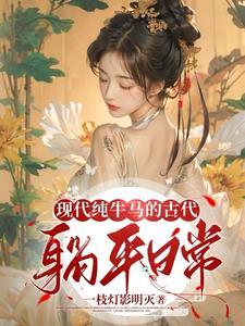 三娘子图