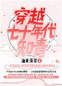 穿越七十年代知青男主是谁