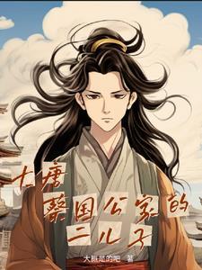 混在大唐gl鸣宇