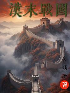 西汉 战国
