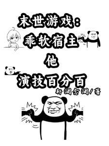末世软饭