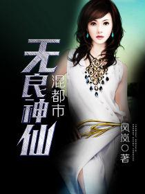 无良神棍在都市柳颜老罗免费阅读