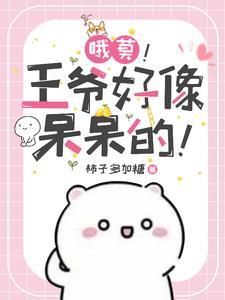 王爷好受不