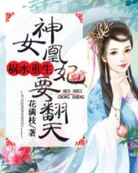 神女为凰