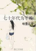 七十年代为军嫂暗墨沉香 免费