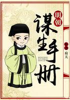 明朝谋生手册txt电子书