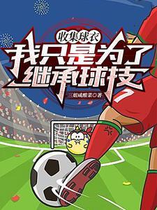 收藏球衣