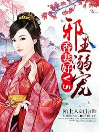 邪王宠溺香妃好v5