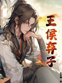 王侯是什么意思