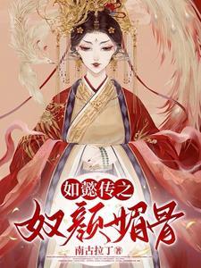 如懿传 辱身