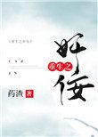 重生之佞臣gl在线阅读