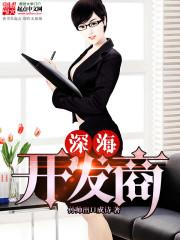 深海集团有限公司
