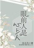 眼前人是心上人全文阅读