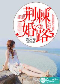 荆棘婚路214章