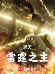 遮天里天庭