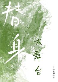 替身综艺