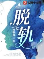 脱轨山谷