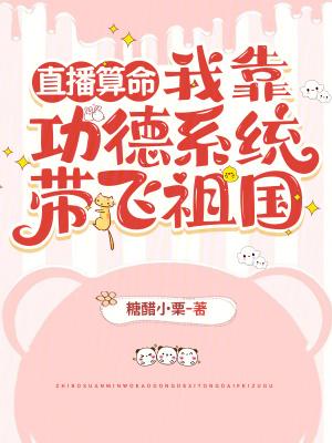 我靠算命在星际爆红