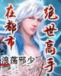绝世高手在都市精校版
