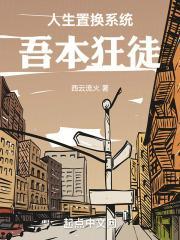 人生置换之变身人