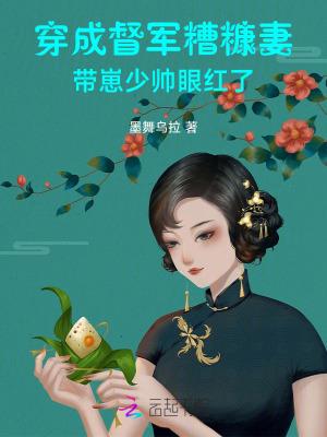 成了督主夫人之后