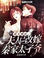 夫人虐渣超凶猛