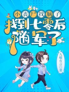 找到丧尸片