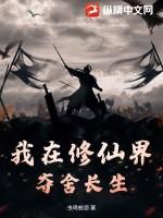 我在修仙界c位出道 百里橙江