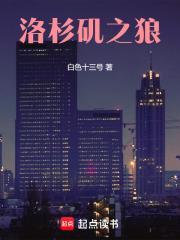 洛杉矶之狼txt百度