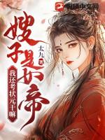 嫂子当我是傻子