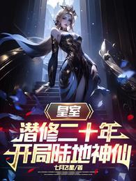 开局陆地神仙演员表