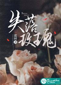 失落玫瑰霍聿森大结局