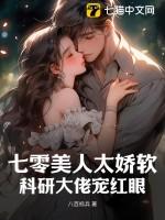 七零娇美人宠爱记