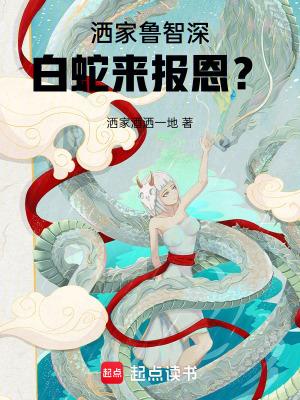 鲁智深三打白骨精后半句