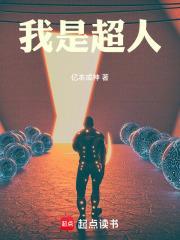 我是超人作文300字