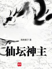 仙坛是上市公司吗