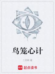 鸟笼弟个人资料