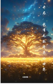 万界时空穿越