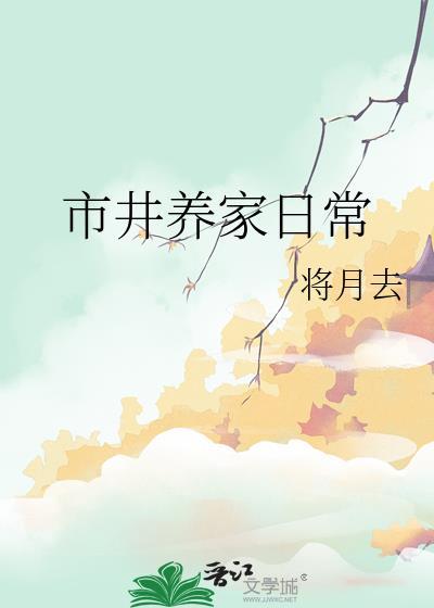 市井家庭