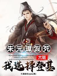 朱元璋 明