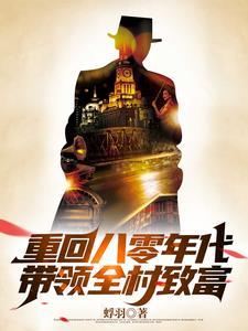 我在八十年代当回宠