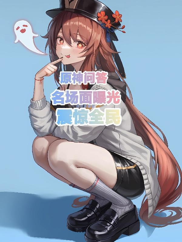 原神答题在哪里