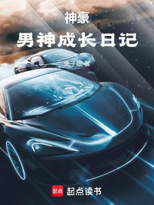 神豪男神成长日记 作者兔子眼