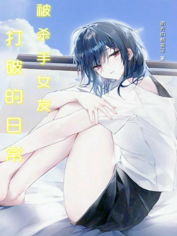 女杀手们被杀