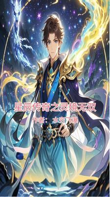 三界无双星辰传奇攻略大全